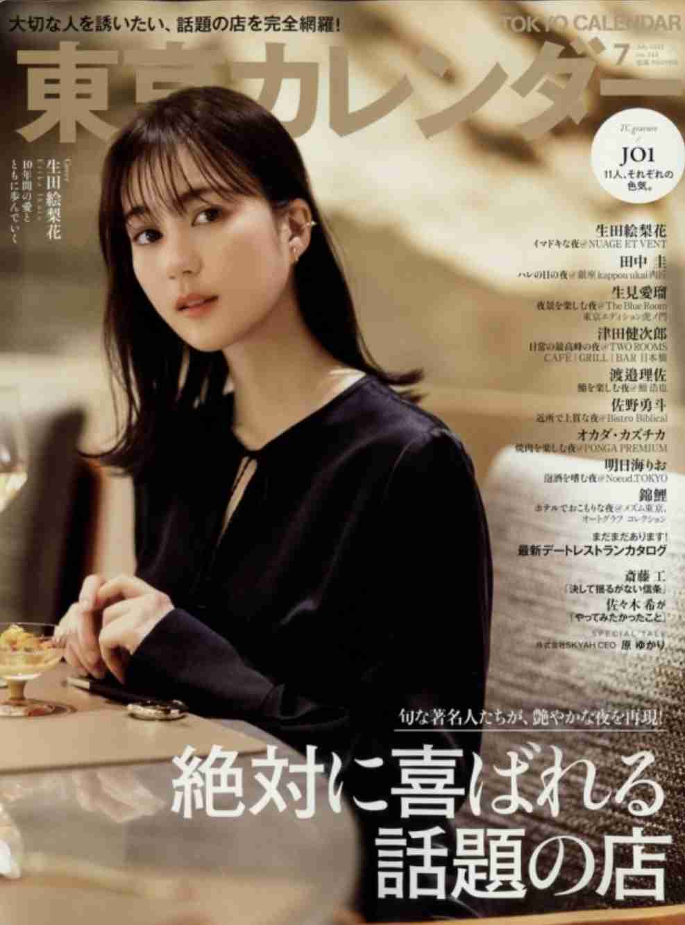 雑誌【東京カレンダー】の表紙が見たい