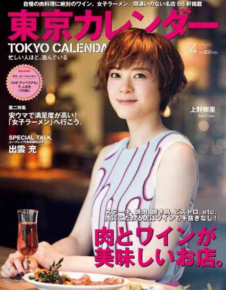 雑誌【東京カレンダー】の表紙が見たい