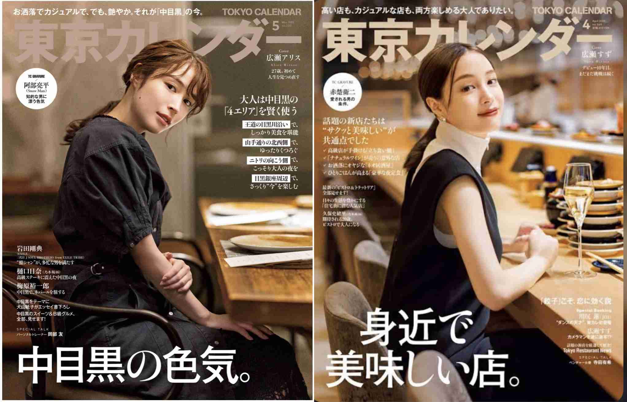 雑誌【東京カレンダー】の表紙が見たい