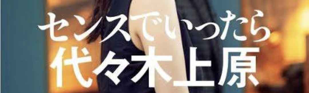 雑誌【東京カレンダー】の表紙が見たい