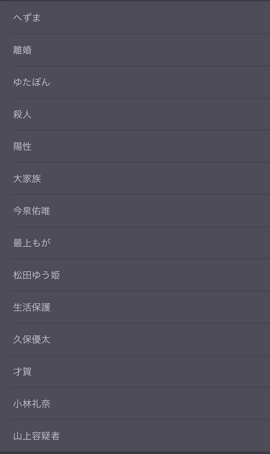 【ガルちゃんの便利な設定】あなたの非表示ワード教えてください
