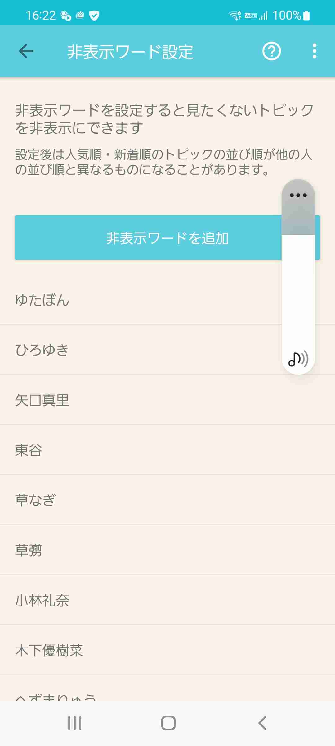 【ガルちゃんの便利な設定】あなたの非表示ワード教えてください