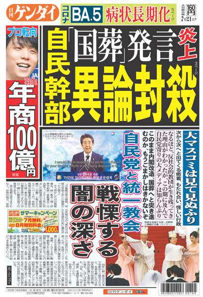 安倍元首相国葬に反対53%　内閣支持12ポイント急落51%