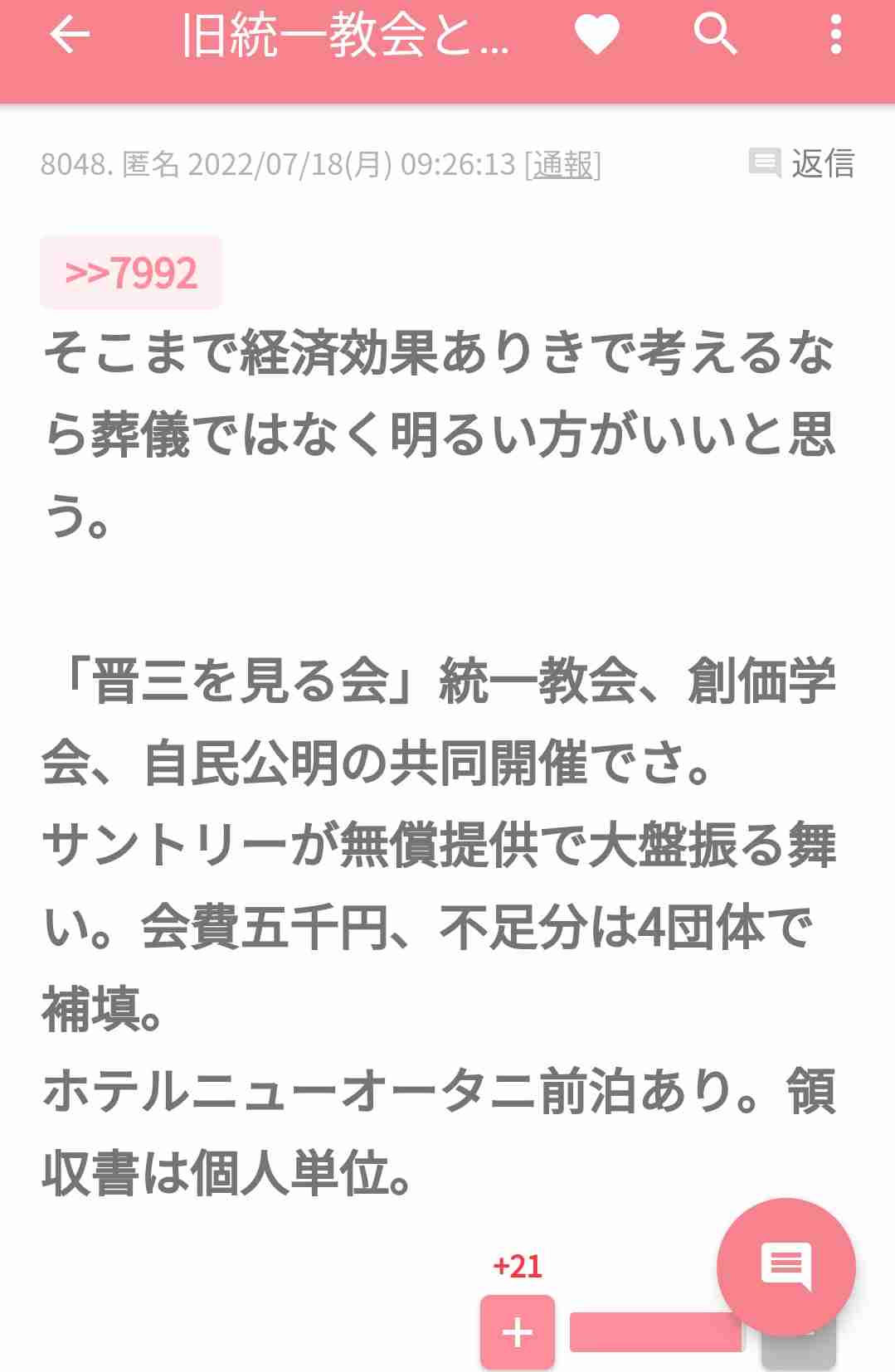 安倍元首相国葬に反対53%　内閣支持12ポイント急落51%