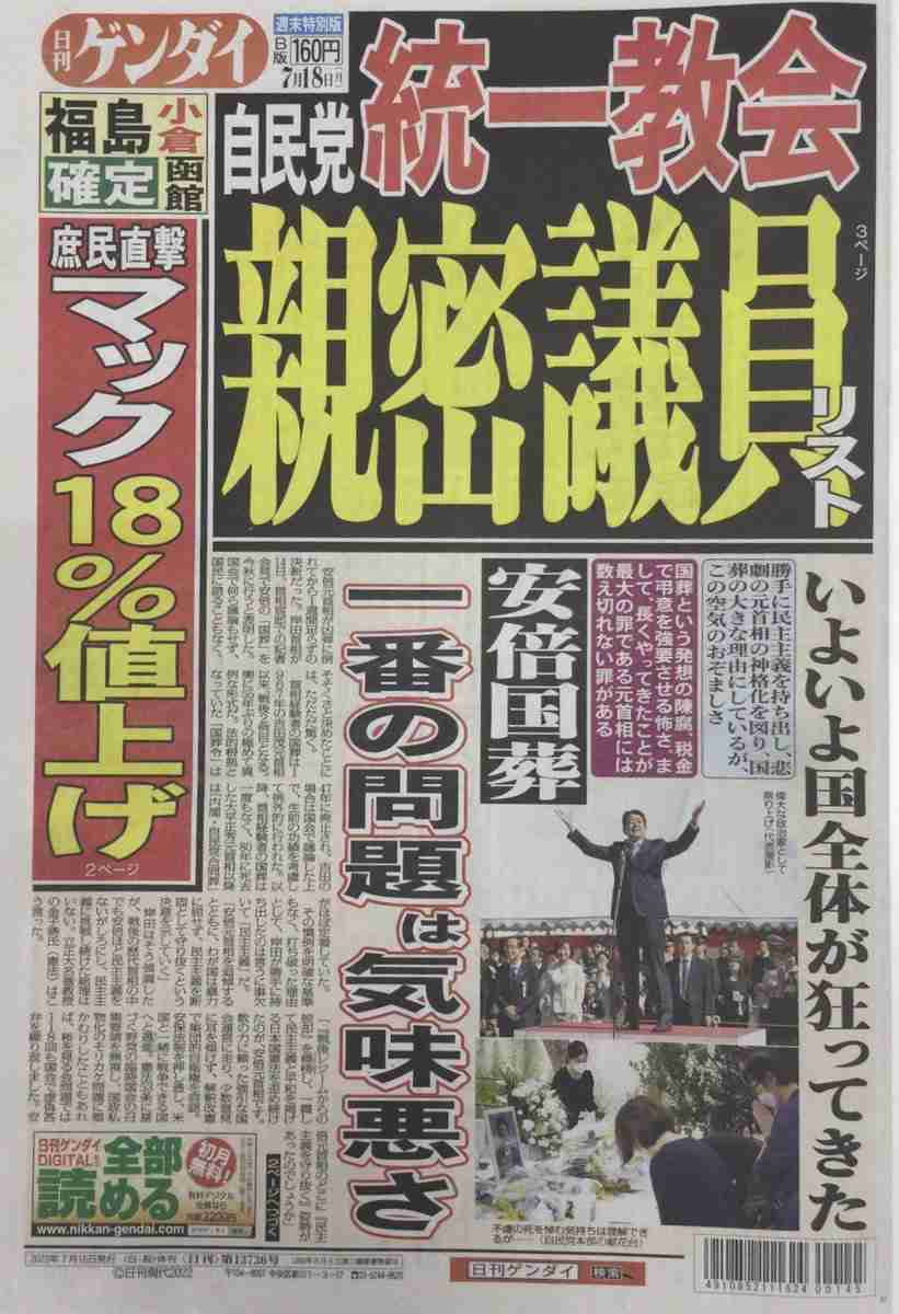 安倍元首相国葬に反対53%　内閣支持12ポイント急落51%
