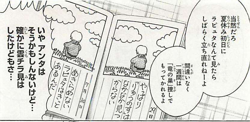 天空の城ラピュタを一度も観たことない人が想像で語るトピ