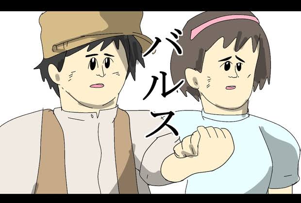 天空の城ラピュタを一度も観たことない人が想像で語るトピ