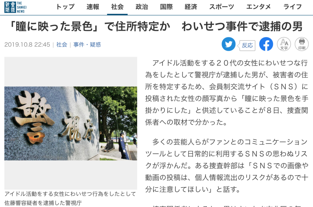「SNS特定屋」に注意…“タピオカ”から個人情報追跡　“写真なし”でも入手
