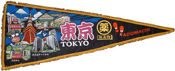 このお土産買ったことあったらプラス