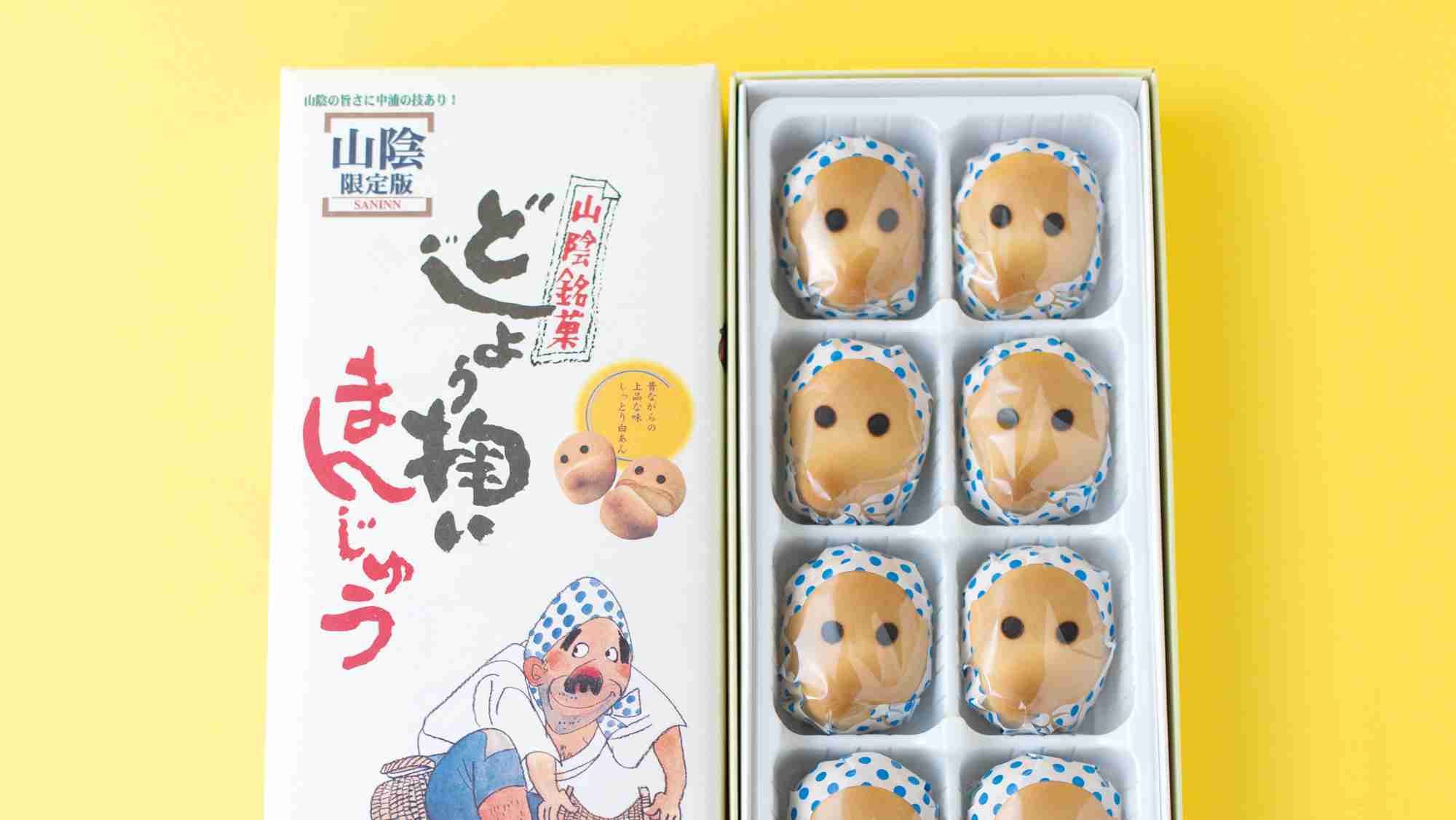このお土産買ったことあったらプラス