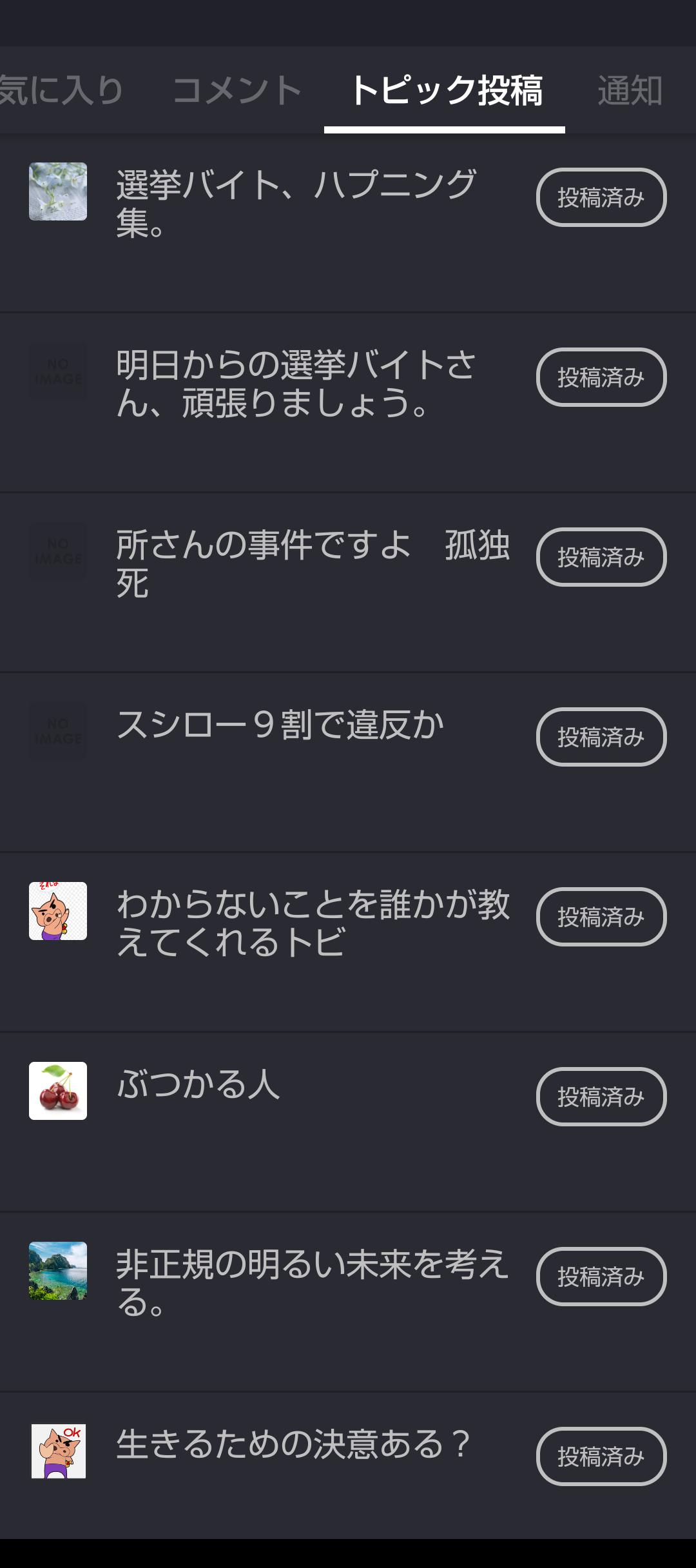 【ネタ】マニアックすぎて不採用になるであろうトピを考える