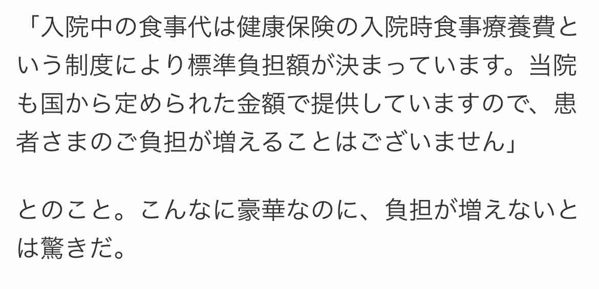病院食を語ろう