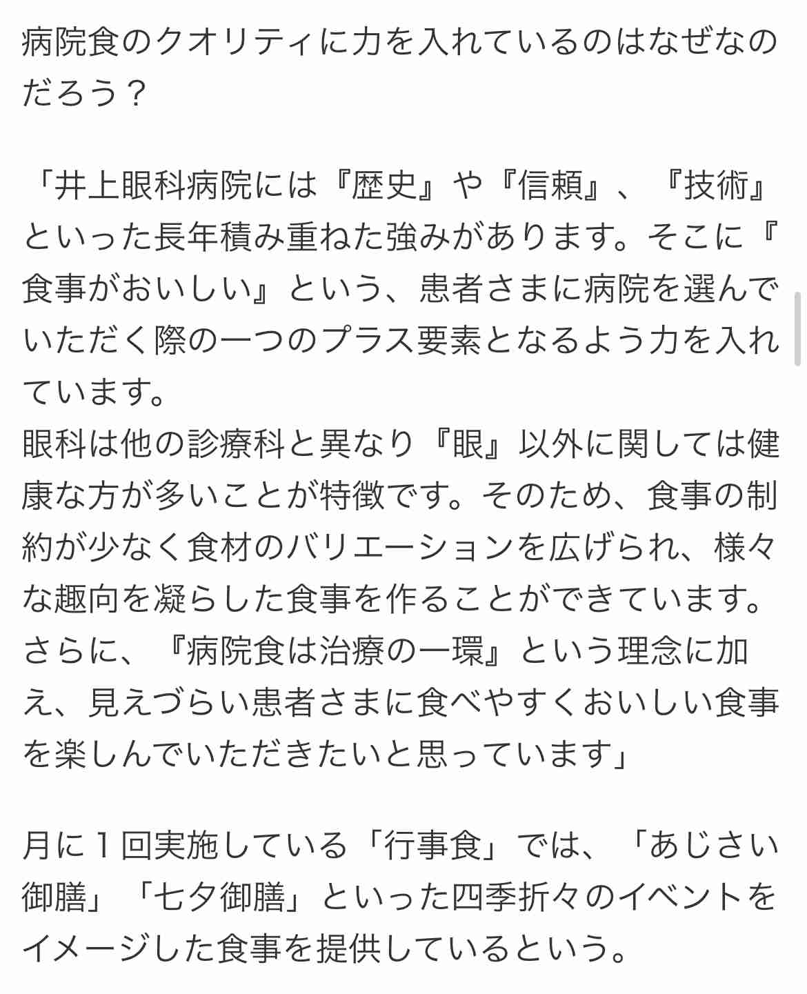 病院食を語ろう
