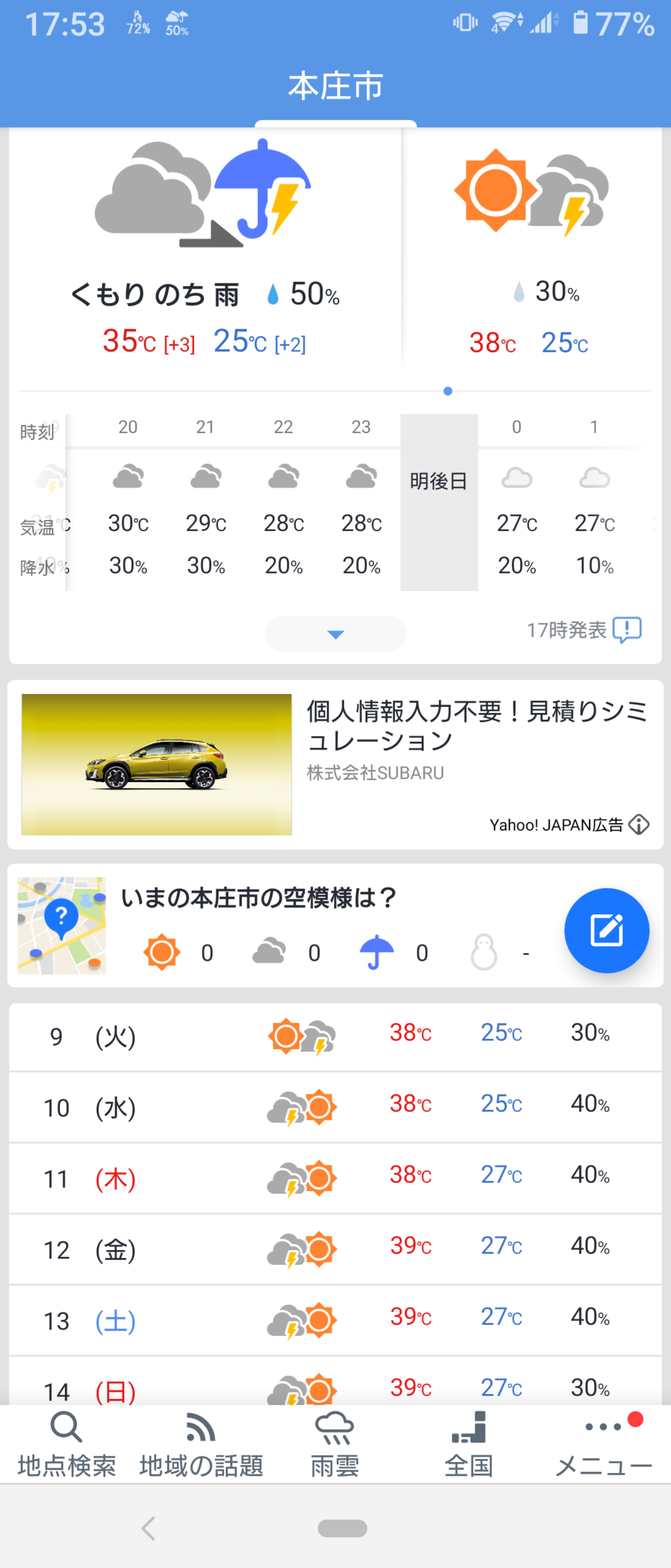 2日さらなる酷暑 関東や東海で40℃の所も 熱中症に警戒 今回の暑さのピークは