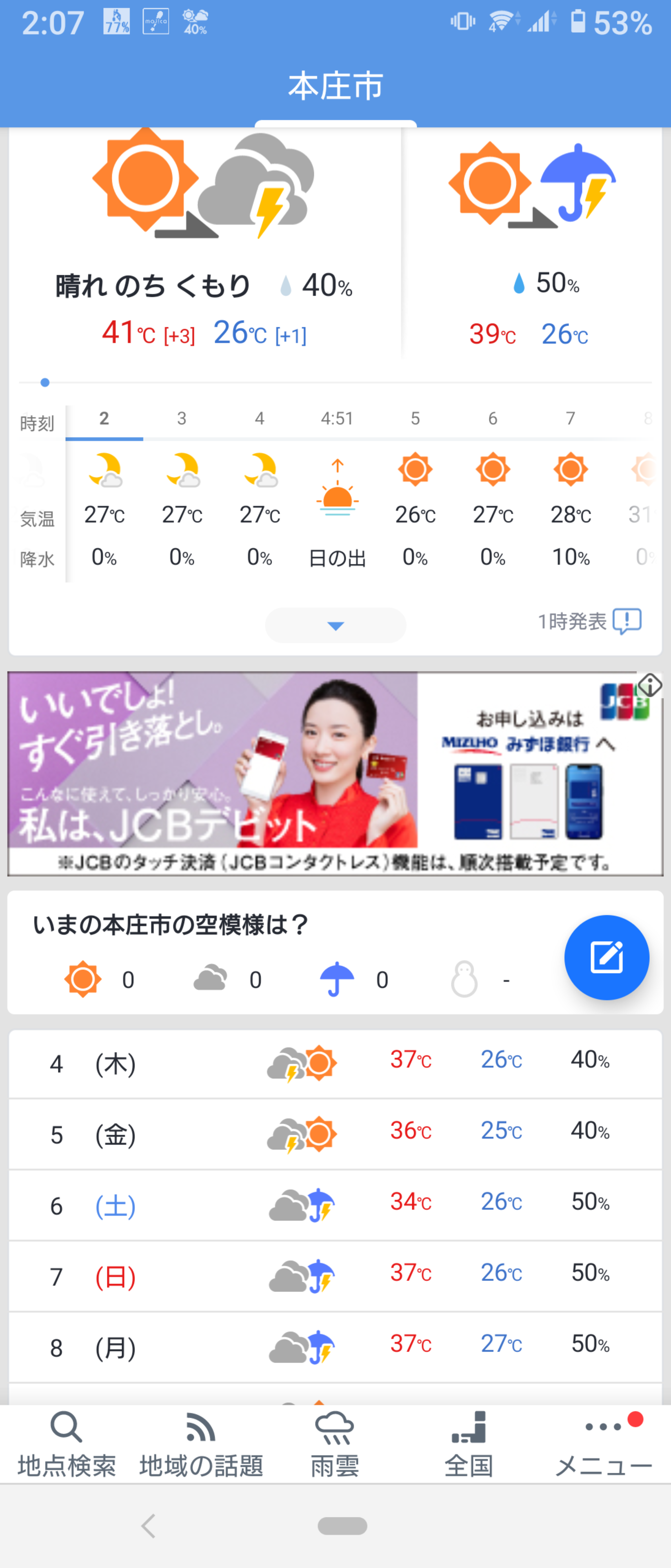 2日さらなる酷暑　関東や東海で40℃の所も　熱中症に警戒　今回の暑さのピークは