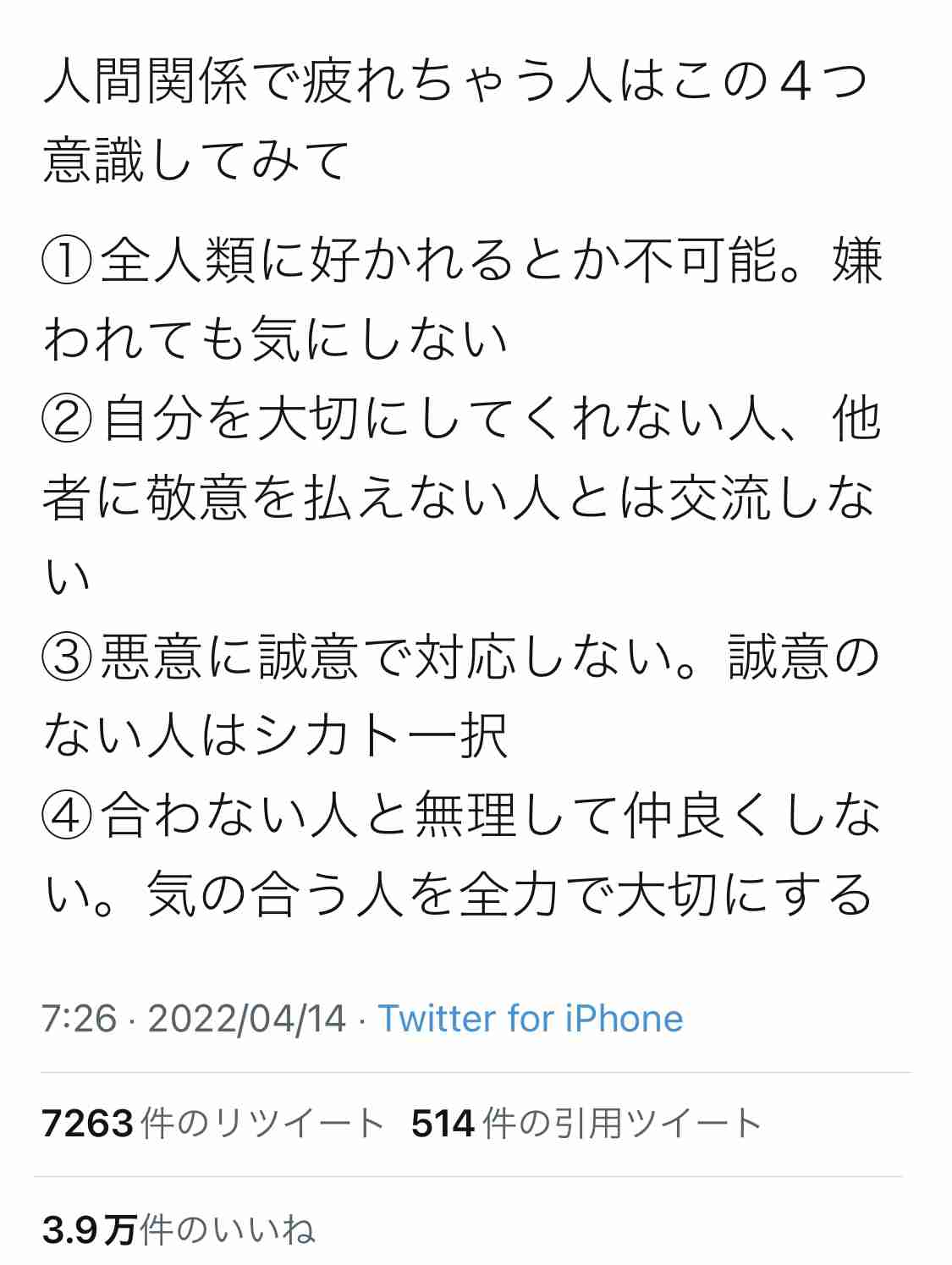 気持ちが楽になった言葉
