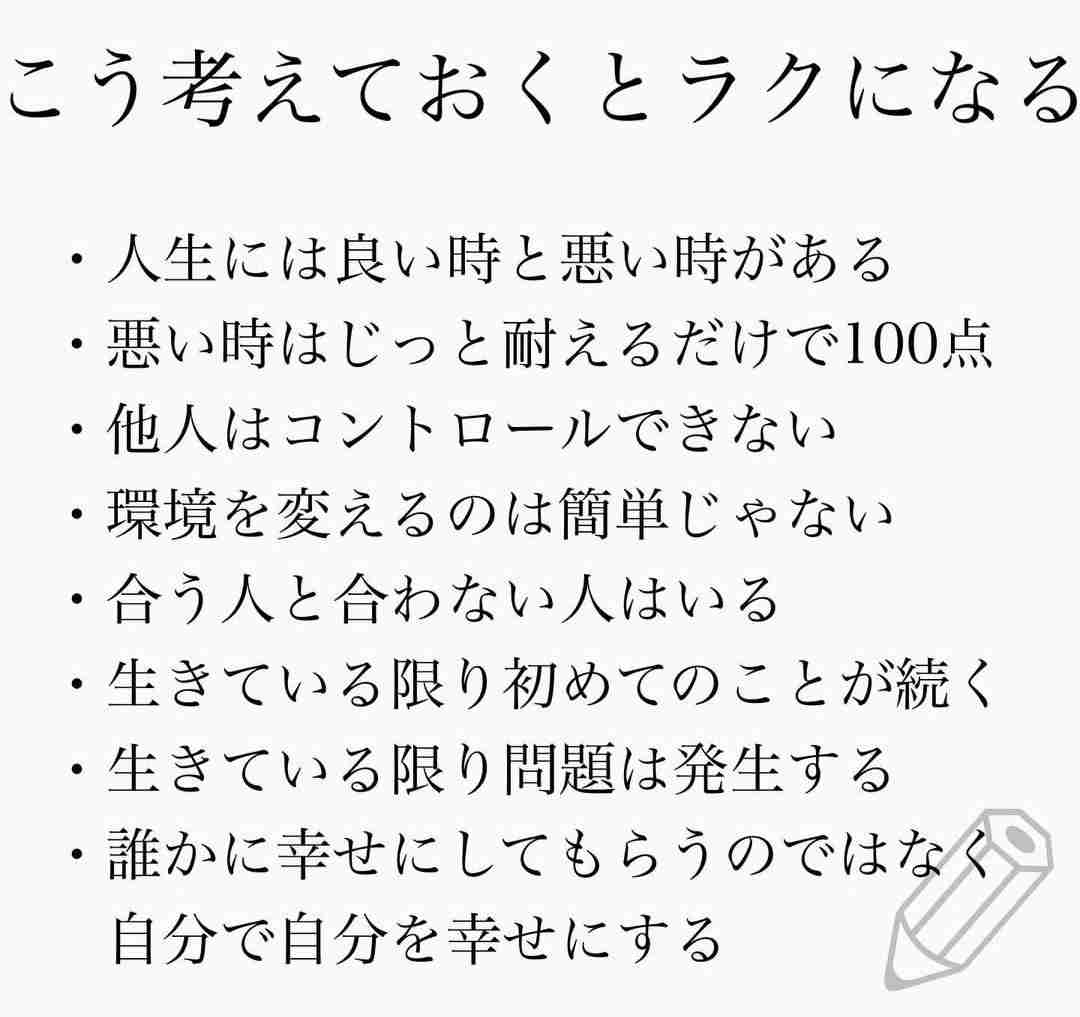 気持ちが楽になった言葉