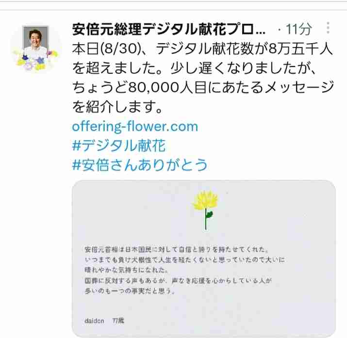 応援している政治家