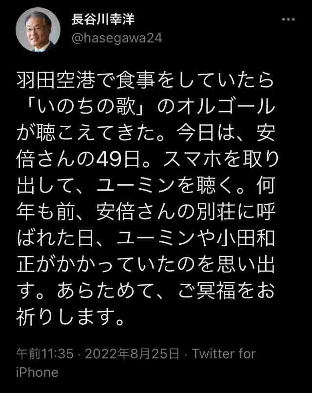 応援している政治家