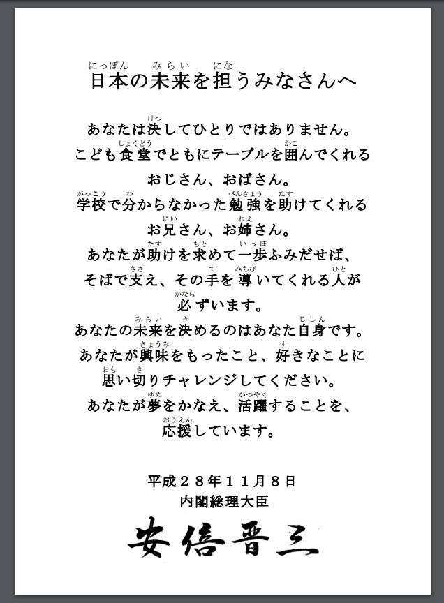 応援している政治家