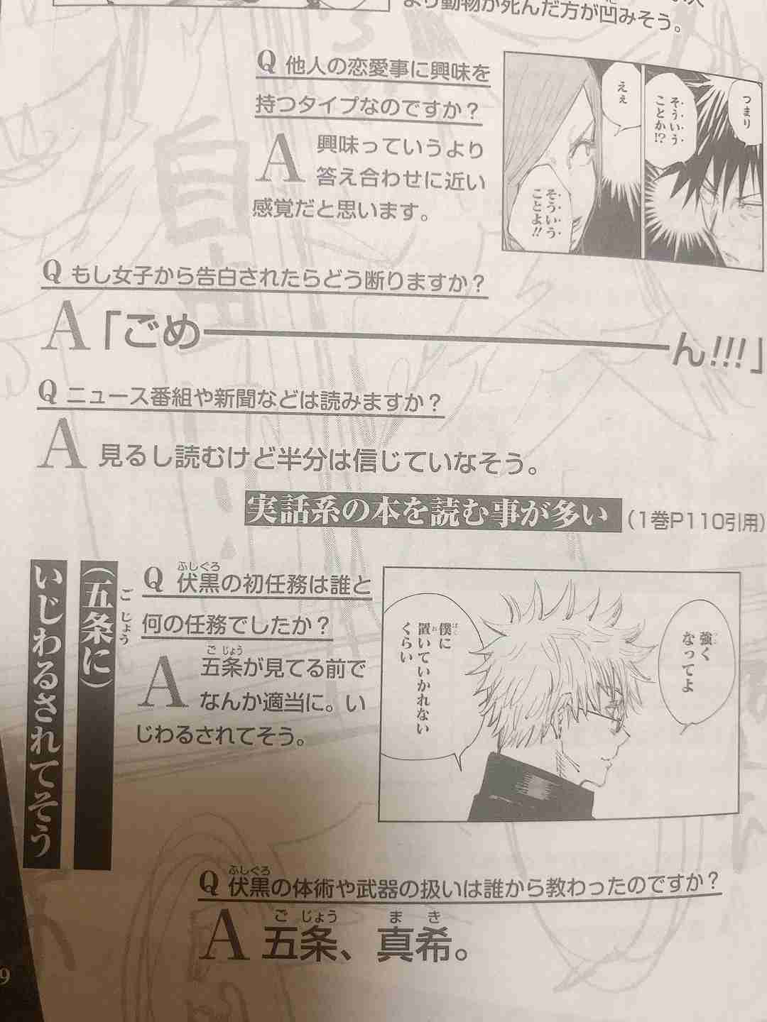 【本誌ネタバレ有】「呪術廻戦」好きな人!パート18【早バレ厳禁】