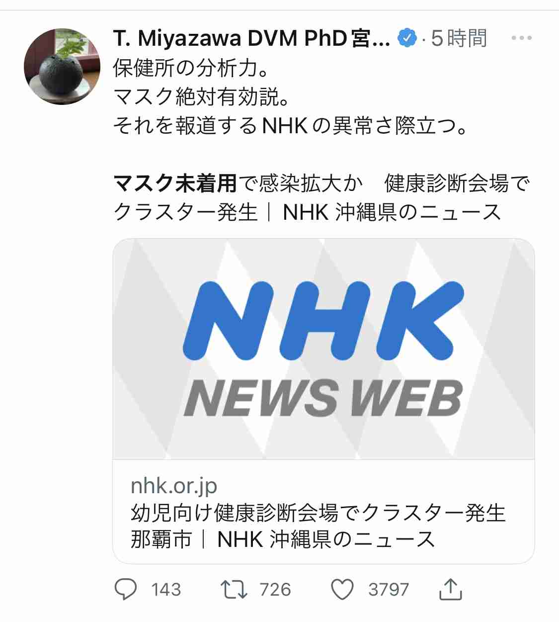 マスク未着用で感染拡大か 健康診断会場でクラスター発生