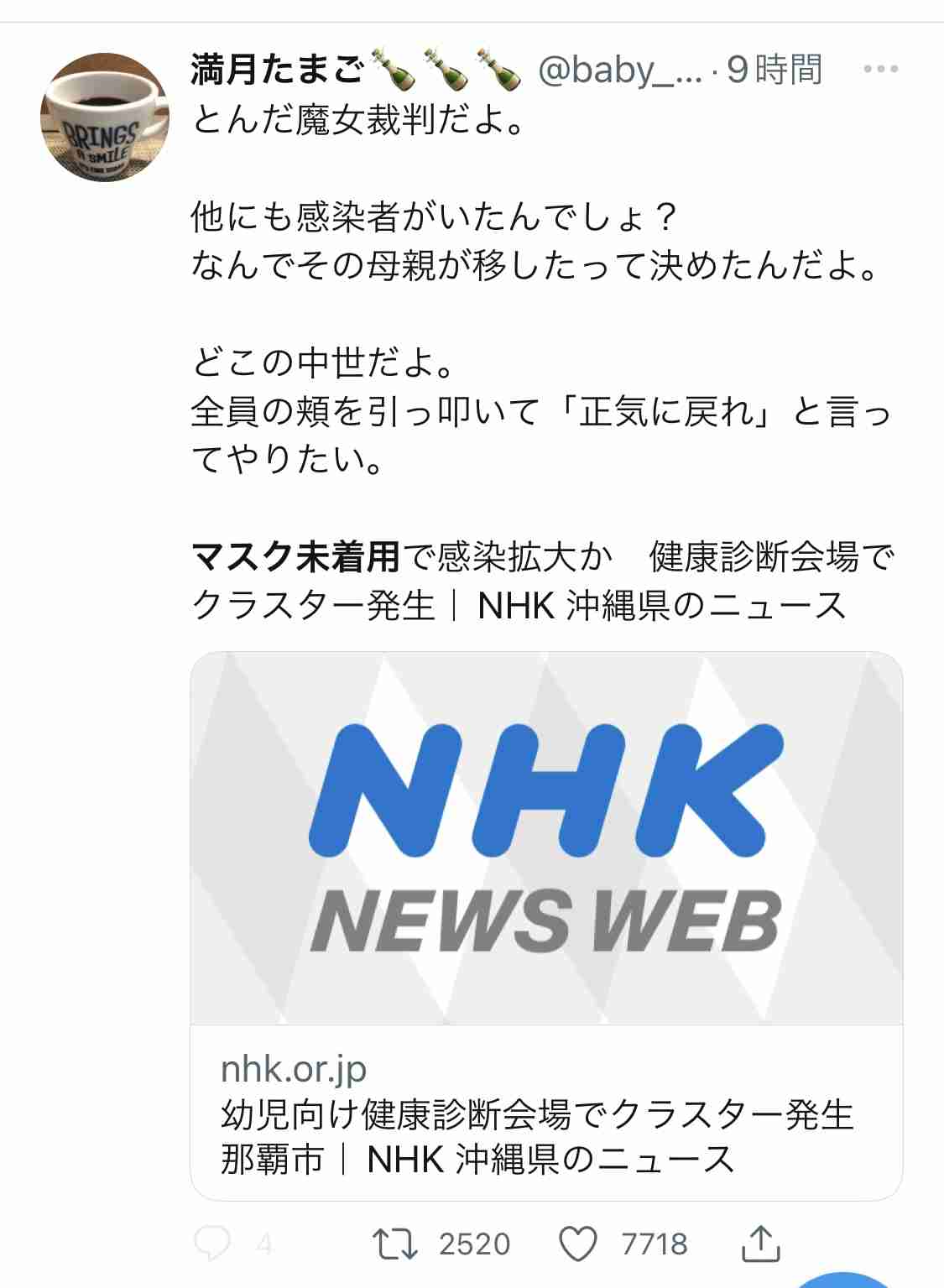 マスク未着用で感染拡大か 健康診断会場でクラスター発生