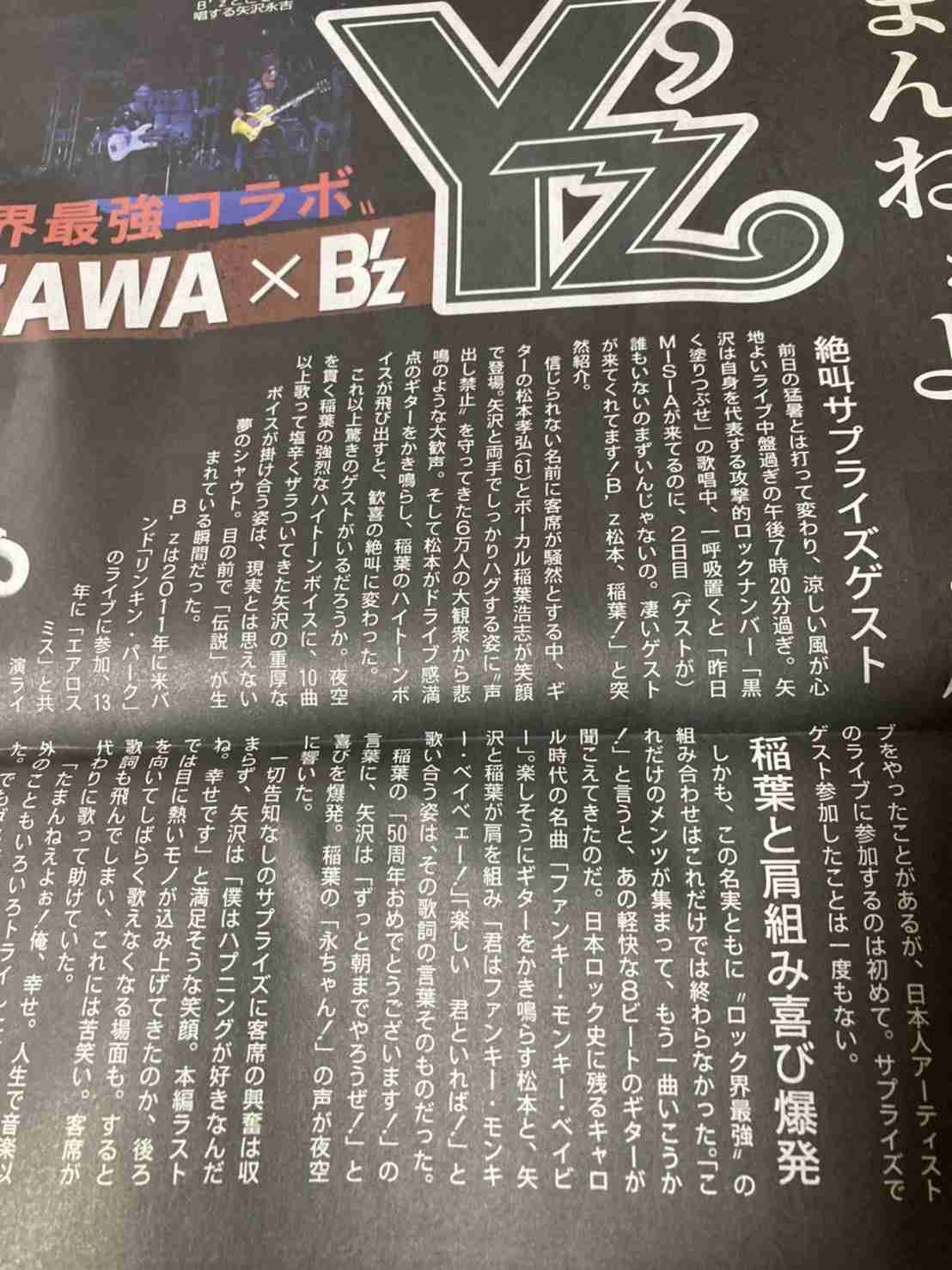 矢沢永吉 国立2日目にB'zがシークレット出演 観客6万人どよめく