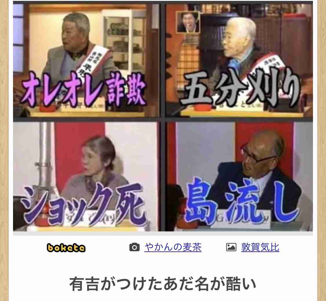 有吉が付けたあだ名で好きなのは何?