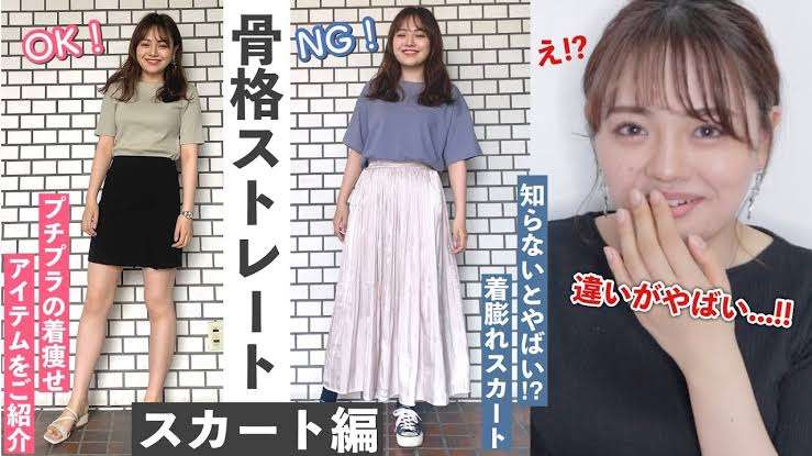骨格ストレートのフェミニン