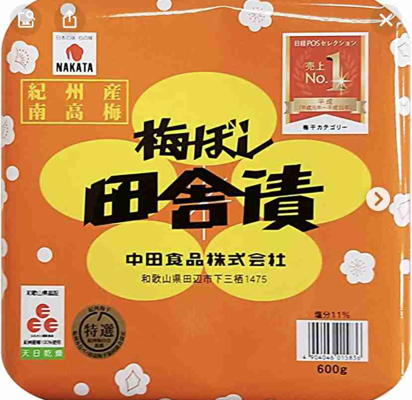 美味しい梅干しのお取り寄せ