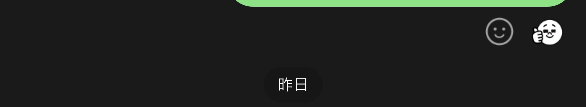 【LINE】返事がスタンプだけ