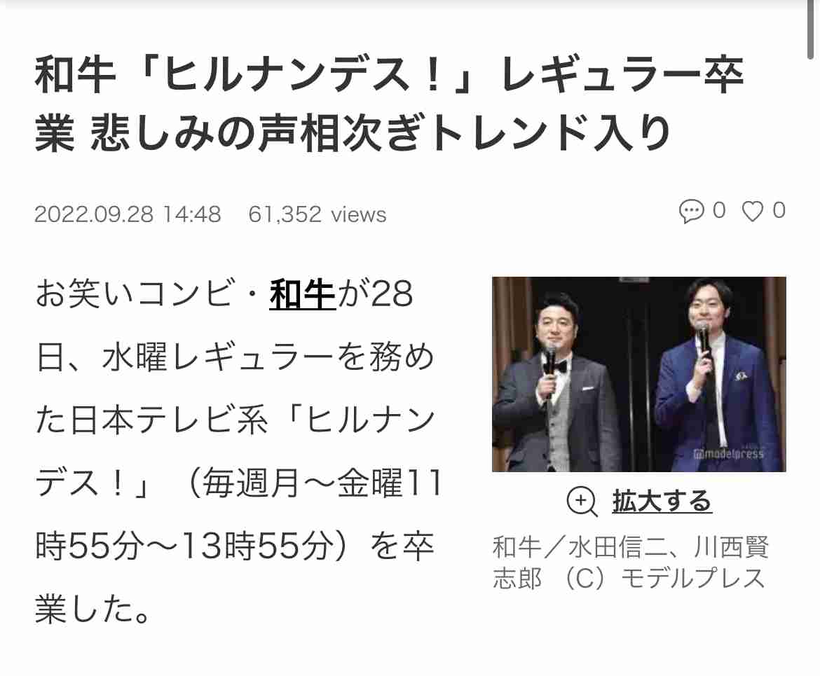 お笑いコンビ・和牛が「ヒルナンデス」水曜レギュラー卒業