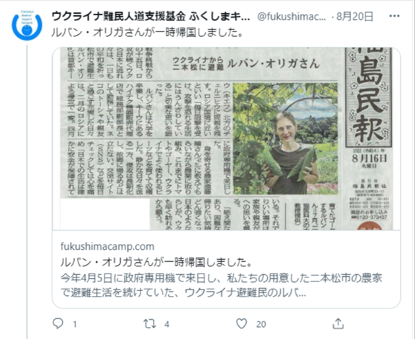 ウクライナ避難民女性と日本人身元保証人にトラブル続出　色恋からこじれるケースも