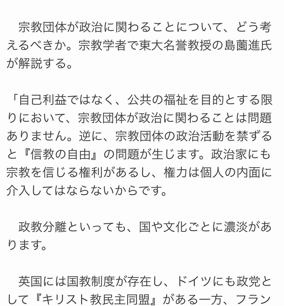 旧統一教会に解散命令出すべきか　紀藤氏「法人格なくなれば弱体化する」、消極論を批判　霊感商法検討会