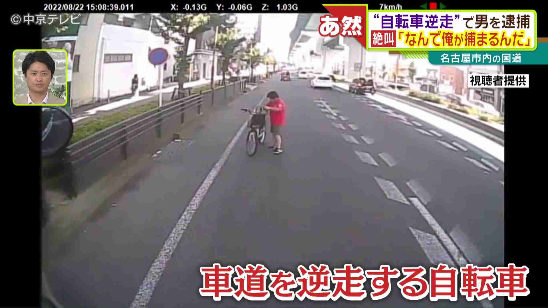 「なんで俺が捕まんないといけないんだよ」逮捕の男が絶叫　自転車で国道を“逆走”