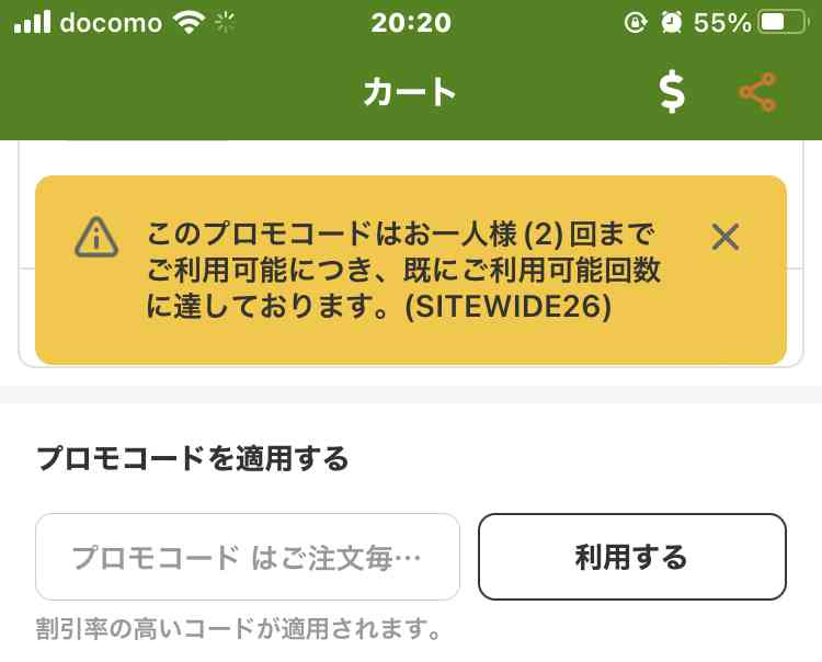 iHerbのおすすめ