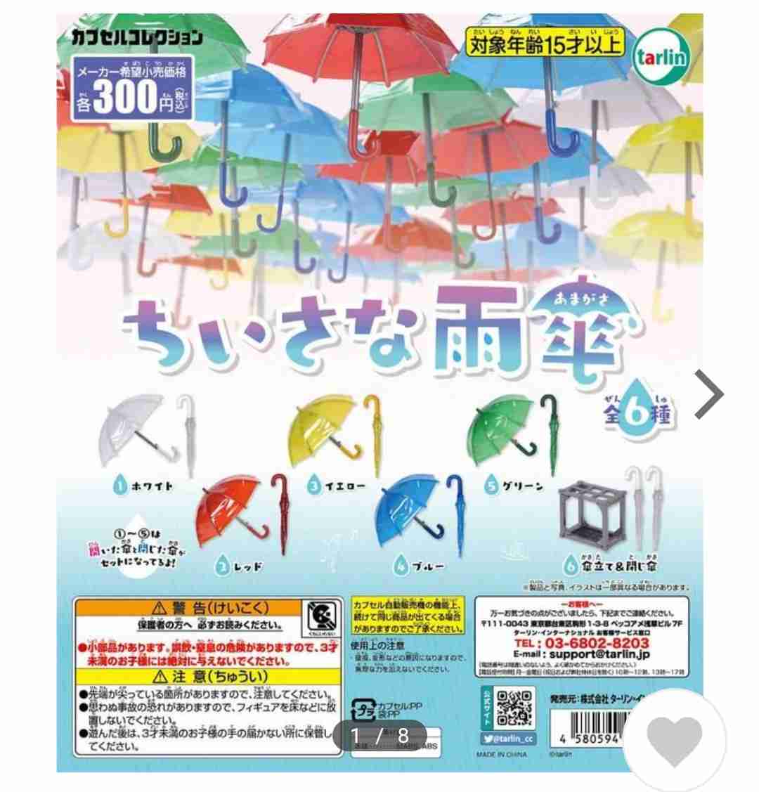 最近ガチャガチャで手に入れたもの見せてください