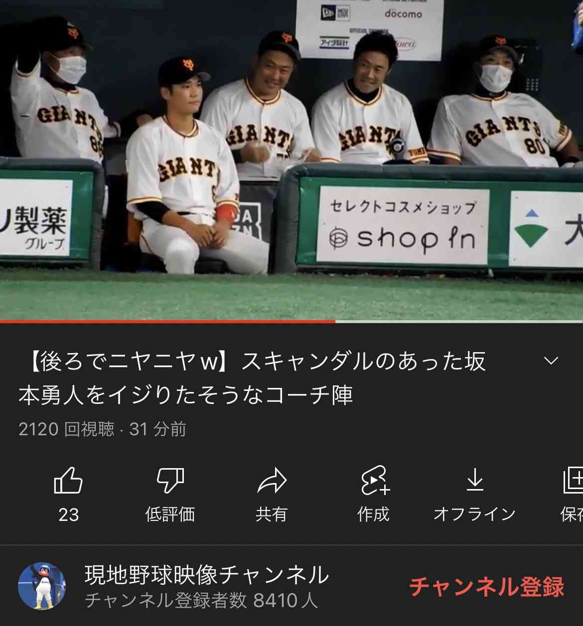巨人・坂本勇人選手（33）が“無避妊中絶トラブル”で非情な発言「おろすならおろすで早い方がいいやろ？」「中出しし放題だもん」