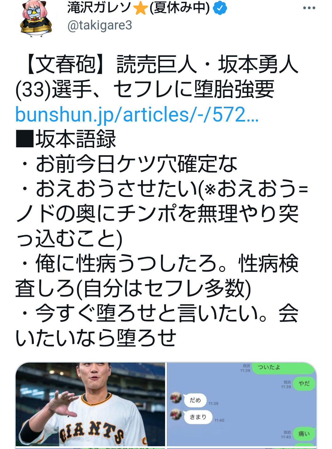 巨人・坂本勇人選手（33）が“無避妊中絶トラブル”で非情な発言「おろすならおろすで早い方がいいやろ？」「中出しし放題だもん」
