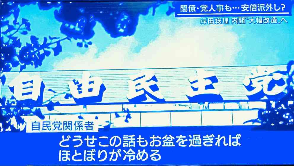 山際大臣の事務所に「最近も信者が出入り」　自宅でのバーベキューに近隣住民は「宗教じゃないかと気味が悪い」