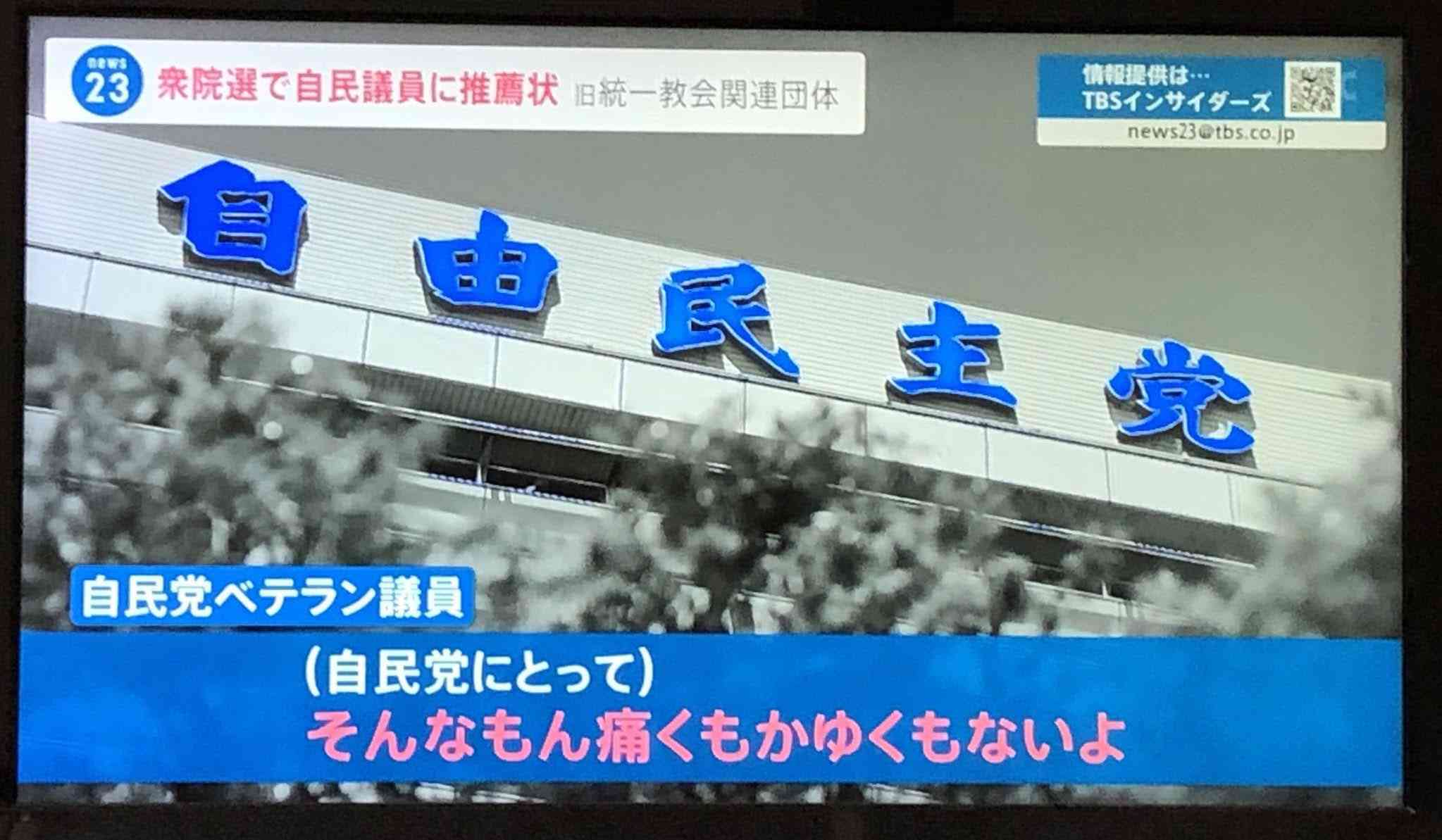 山際大臣の事務所に「最近も信者が出入り」　自宅でのバーベキューに近隣住民は「宗教じゃないかと気味が悪い」