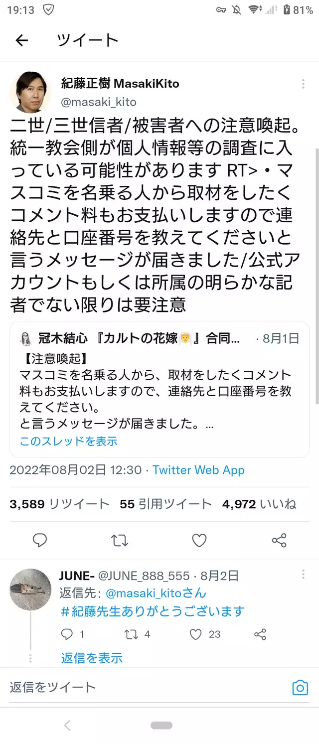 山際大臣の事務所に「最近も信者が出入り」　自宅でのバーベキューに近隣住民は「宗教じゃないかと気味が悪い」