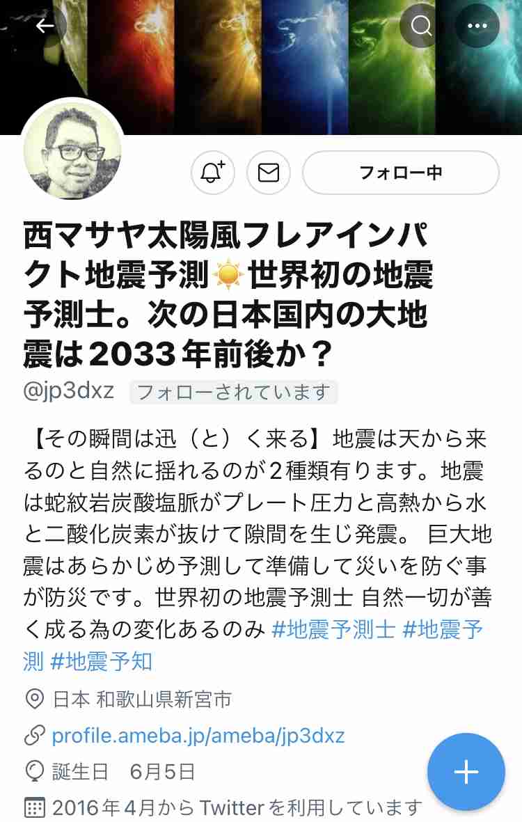 地震の予言、予知、前兆を真面目に語りたいpart20