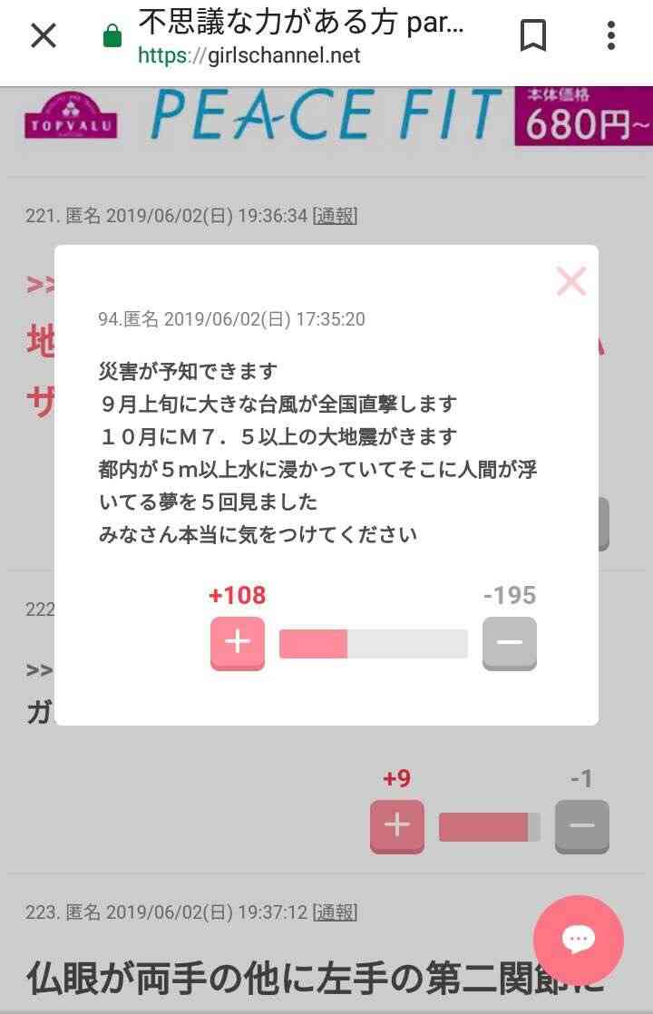 地震の予言、予知、前兆を真面目に語りたいpart20