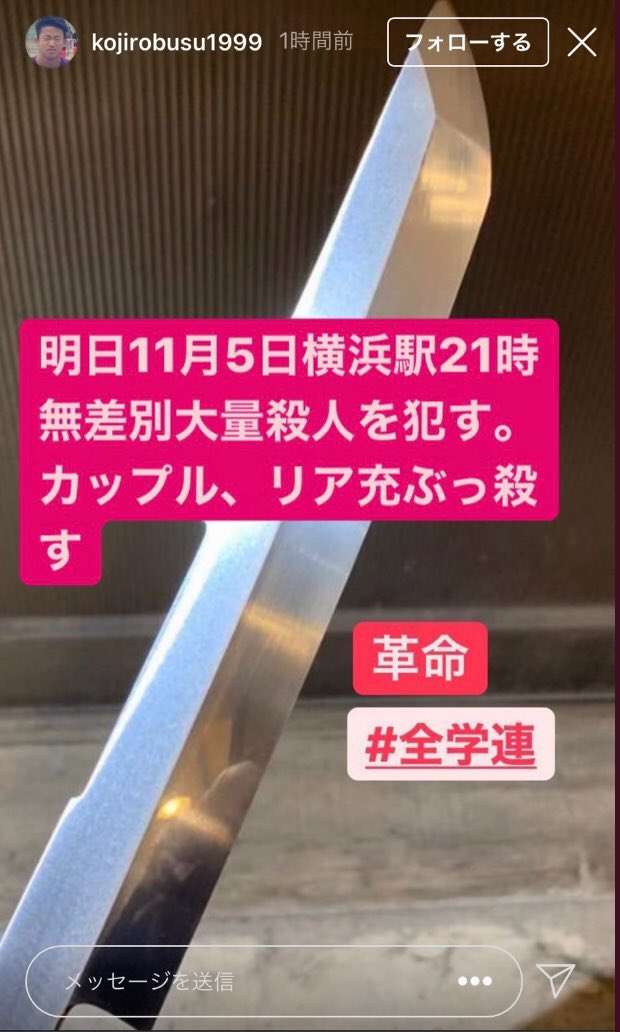 “自分をいじめた同級生への復讐”か 駅に「無差別大量殺人」などSNSアカウント乗っ取り投稿 会社員を書類送検