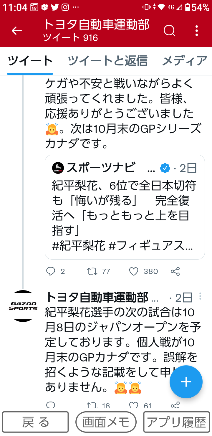 【フィギュア】紀平梨花525日ぶり復帰「次につながる演技はできたのかな」全日本への第1歩