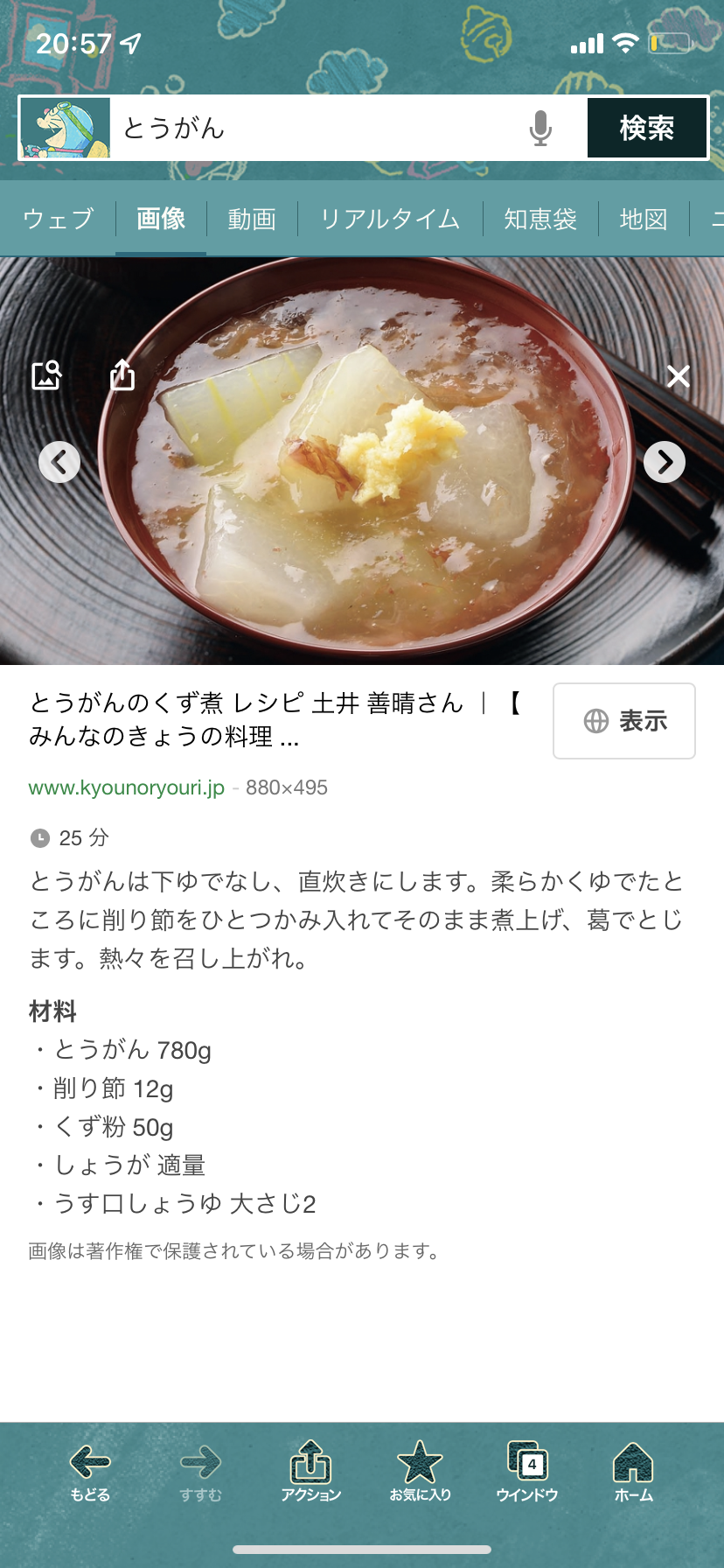 冬瓜の食べ方