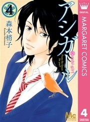 少女漫画の好きな男キャラ