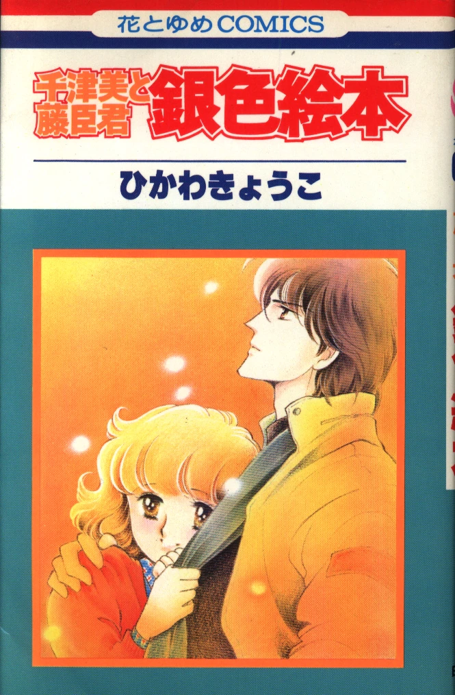 少女漫画の好きな男キャラ